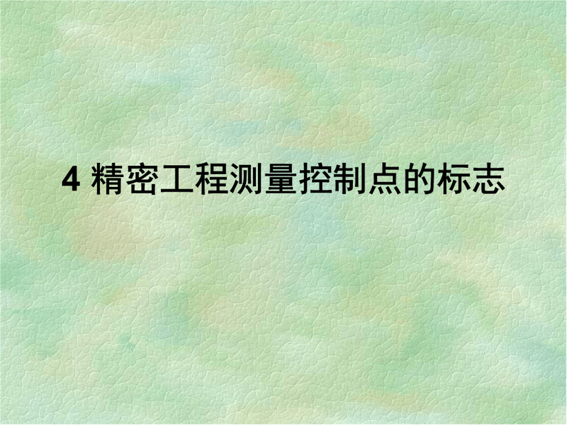 工程测量:筑梦路上不可或缺的技术之眼